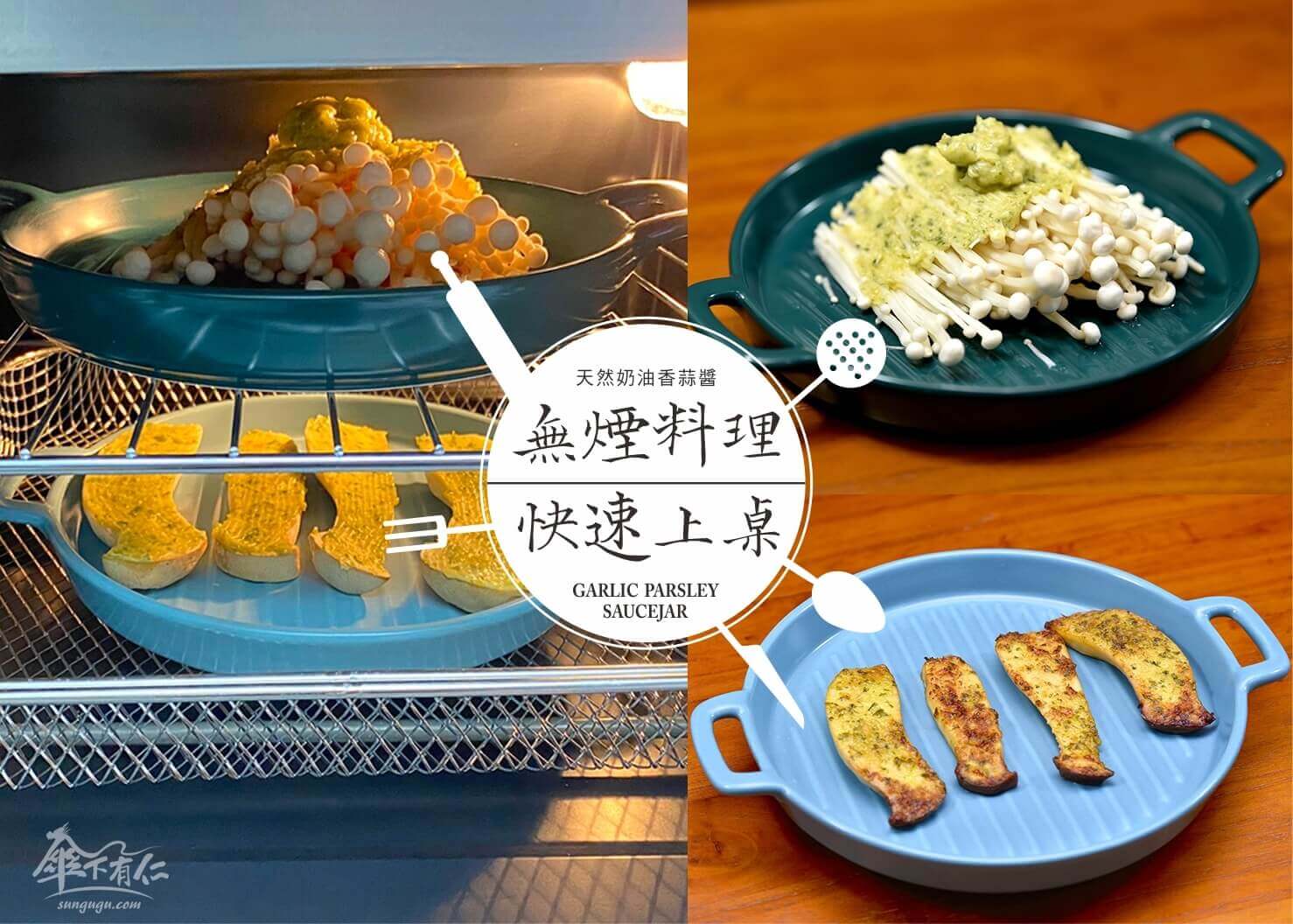 法式奶油香蒜醬 奶油香蒜醬【傘下有仁】