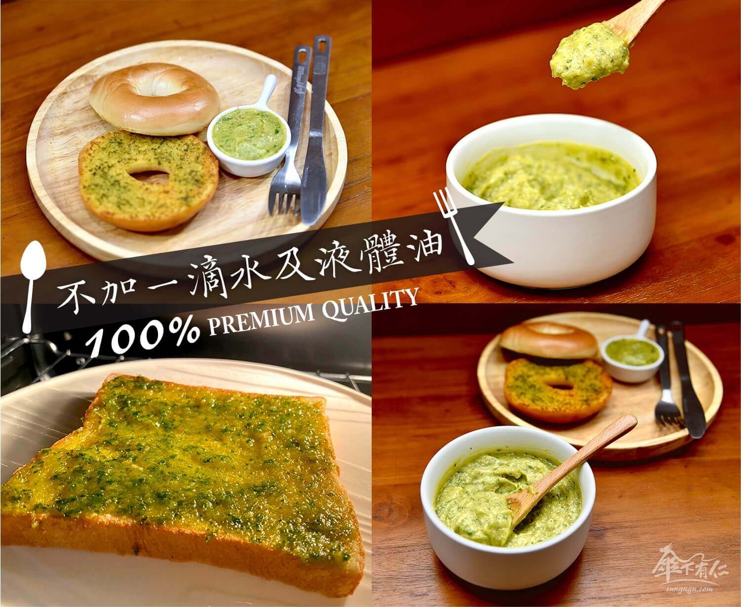 法式奶油香蒜醬 奶油香蒜醬【傘下有仁】