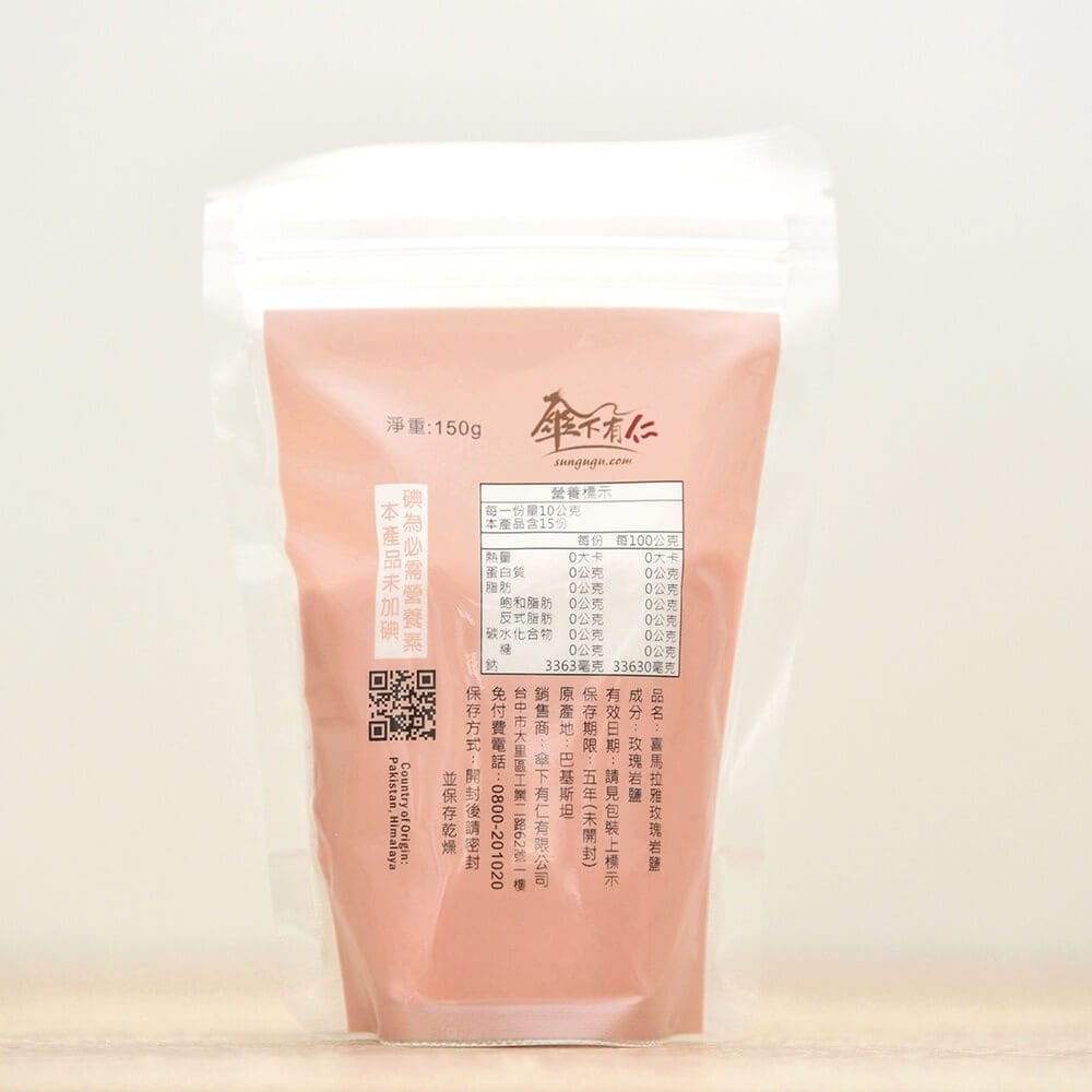 喜馬拉雅玫瑰鹽 Himalayan Pink Salt 袋裝150g(細鹽) ZG1 1814 1000x1000無日期