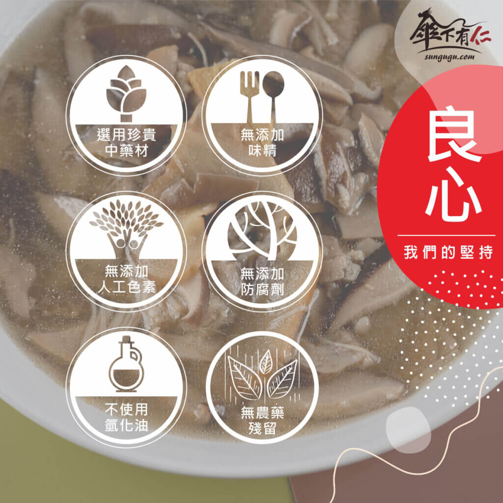 傘下有仁 薑母ㄚ菇菇湯 素食冷凍料理包-堅持給您最良心