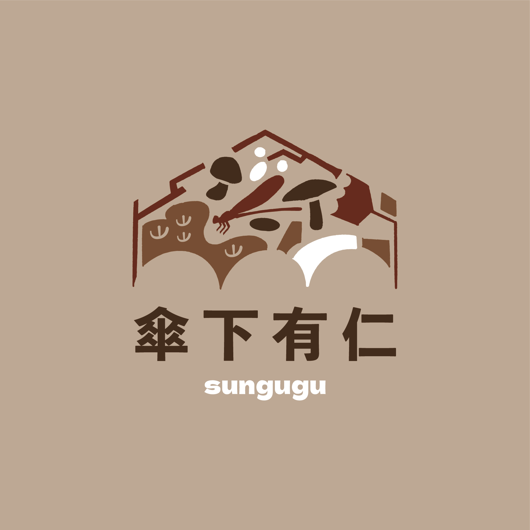 傘下有仁 logo圖