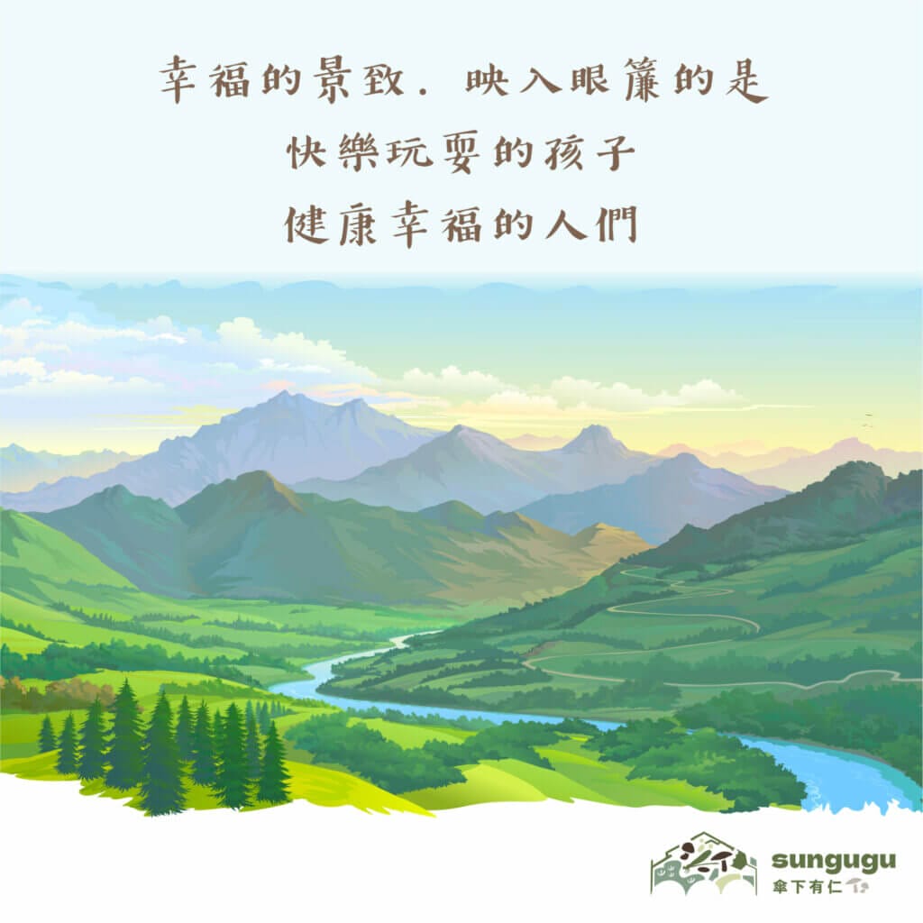 傘下有仁 柴米油鹽禮盒 一頁式設計 06