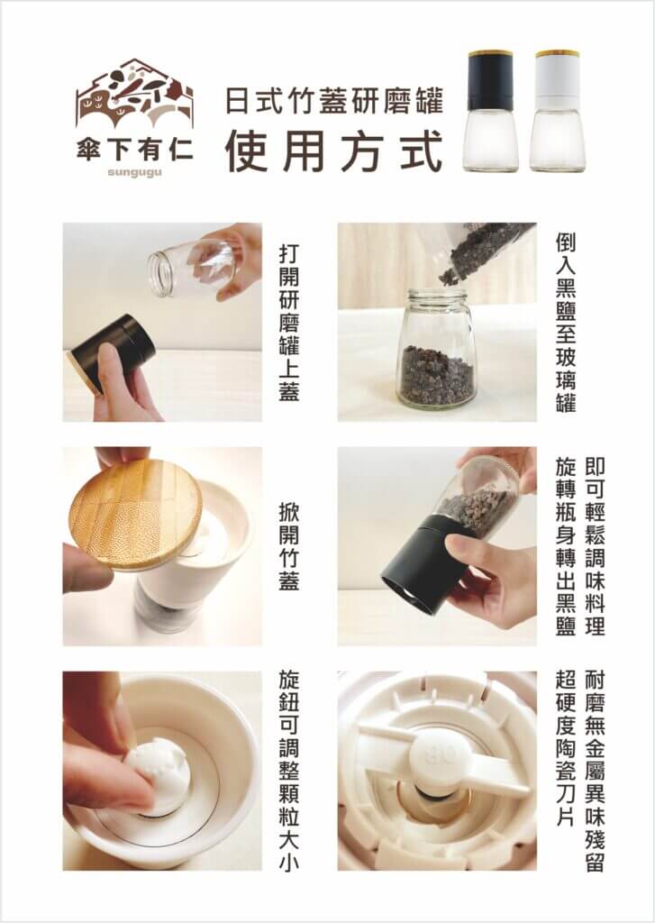 日式竹蓋研磨罐140ml_黑色 傘下有仁 黑鹽 產品明信片 02 727x1024