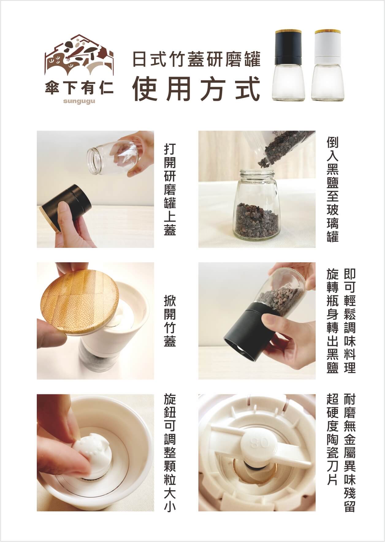 傘下有仁-黑鹽-產品明信片-02 日式竹蓋研磨罐140ml_黑色:圖片 2