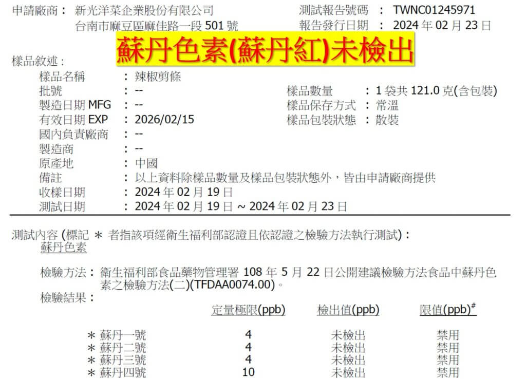 麻辣酸菜語湯無蘇丹色素聲明