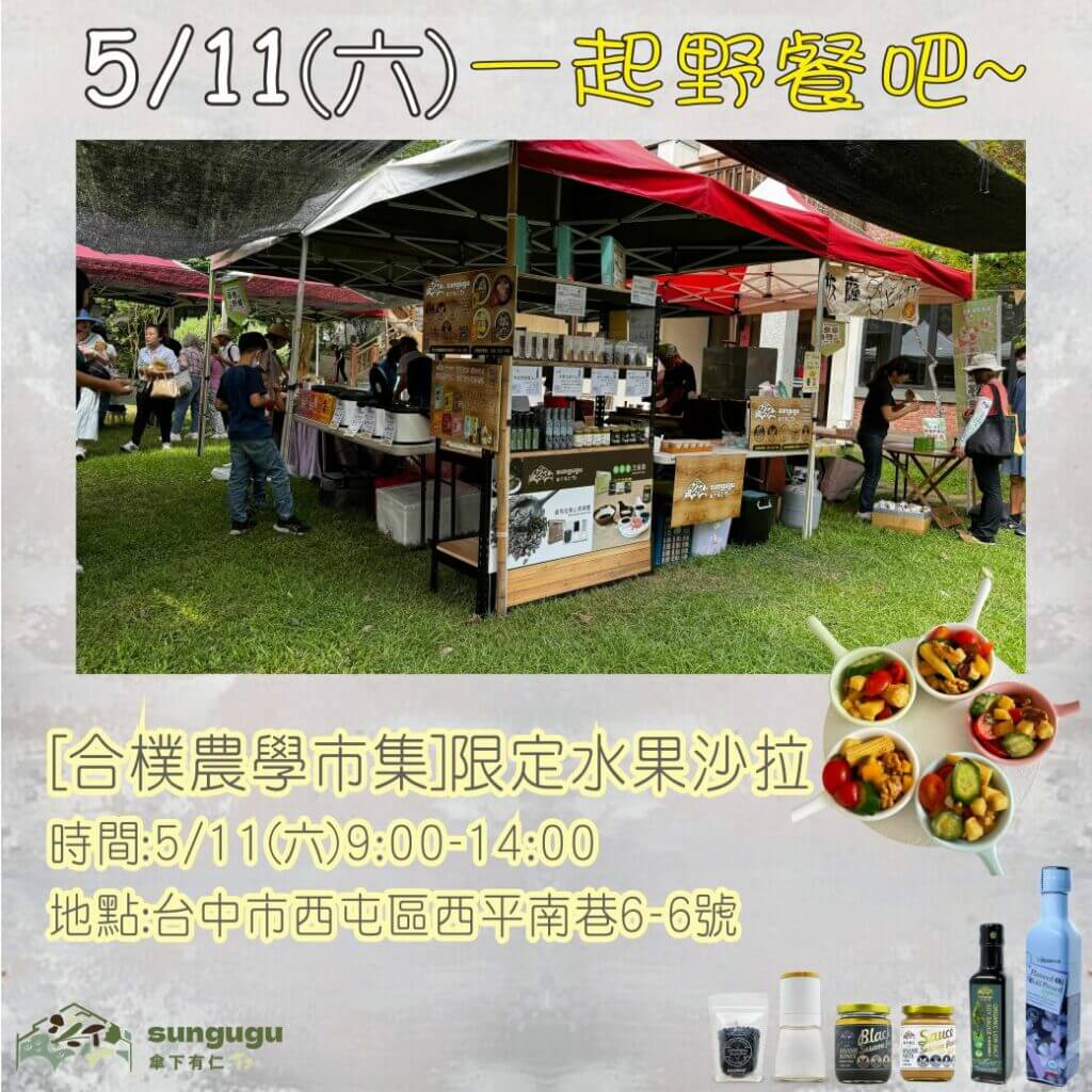 【合樸農學市集】一起野餐吧 511合樸市集 1040 2 1024x1024