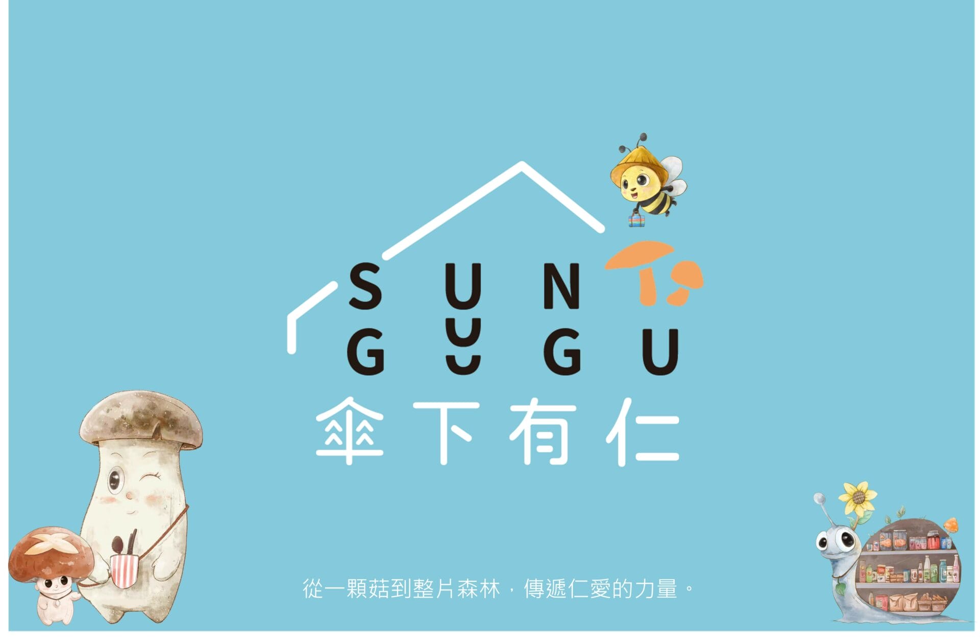 關於我們 圖片1