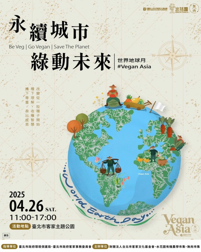 Vegan Asia 無肉嘉年華,原來是場感動旅程! 9 491361898 1089933469837304 8401733143715400102 n