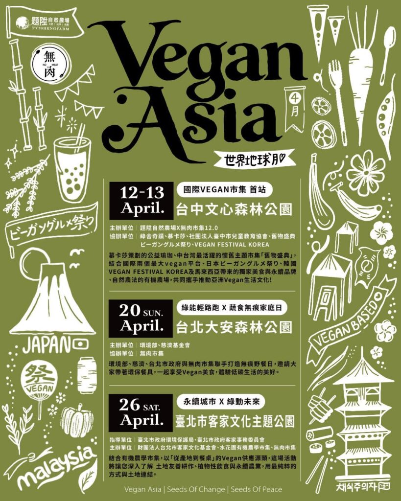 Vegan Asia 無肉嘉年華,原來是場感動旅程! 3 S 18759682