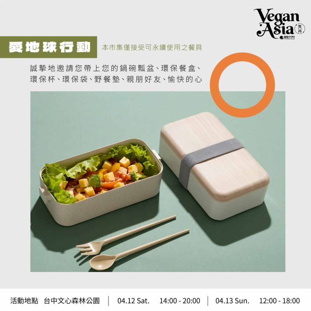 Vegan Asia 無肉嘉年華,原來是場感動旅程! 6 S 19865642