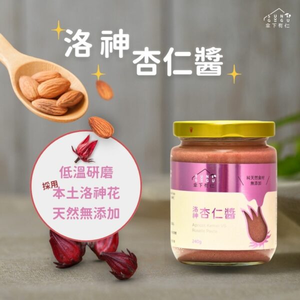 洛神杏仁醬|抹醬|含奶製品：圖片 2