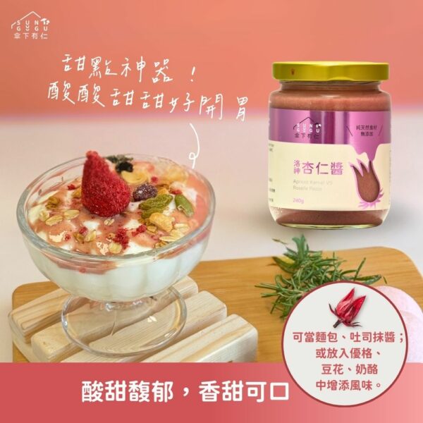 洛神杏仁醬|抹醬|含奶製品：圖片 3