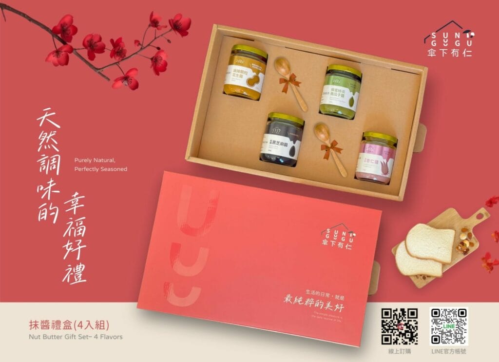 醬醬4入禮盒上架 1024x742