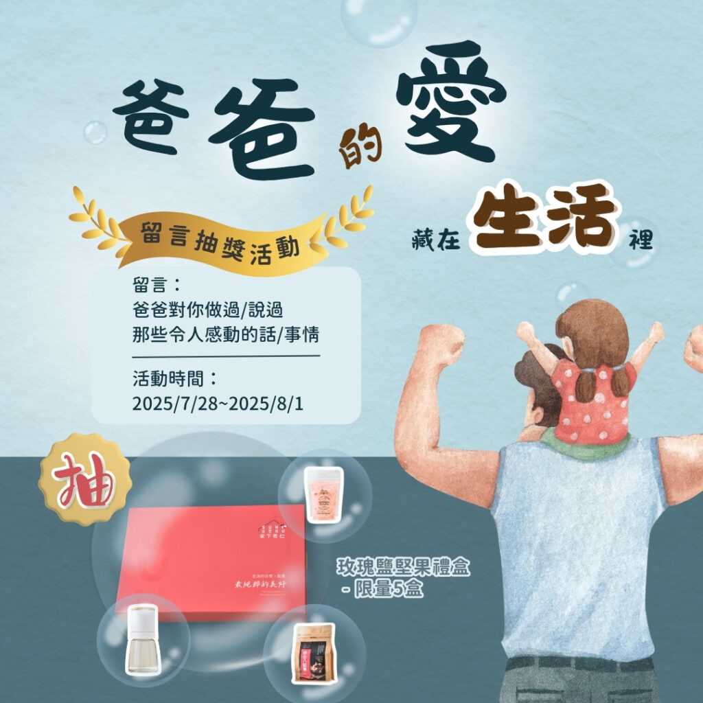 父親節貼文