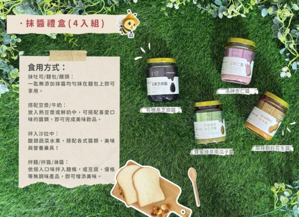 抹醬禮盒(4入組) |抹醬 |禮盒：圖片 2