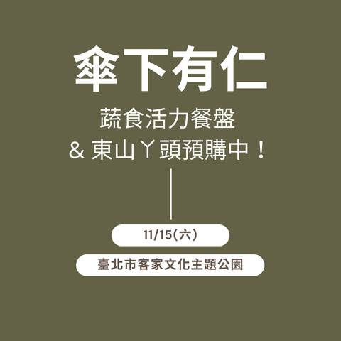2025/11/15永續飲食生活節-低碳市集 4 574400119 1765445707581658 4330089635648879678 n