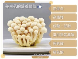 美白菇